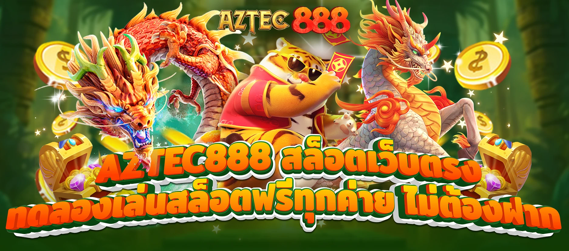 พบกับประสบการณ์การเดิมพันออนไลน์ที่ดีที่สุดที่ AZTEC888