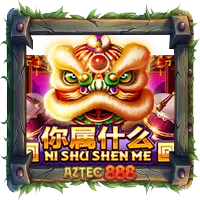 Ni Shu Shen Me